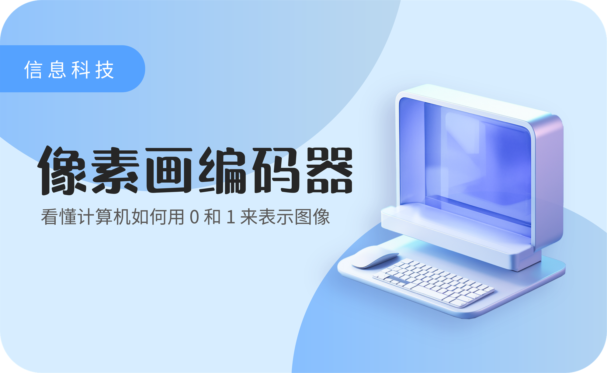 像素画编码器