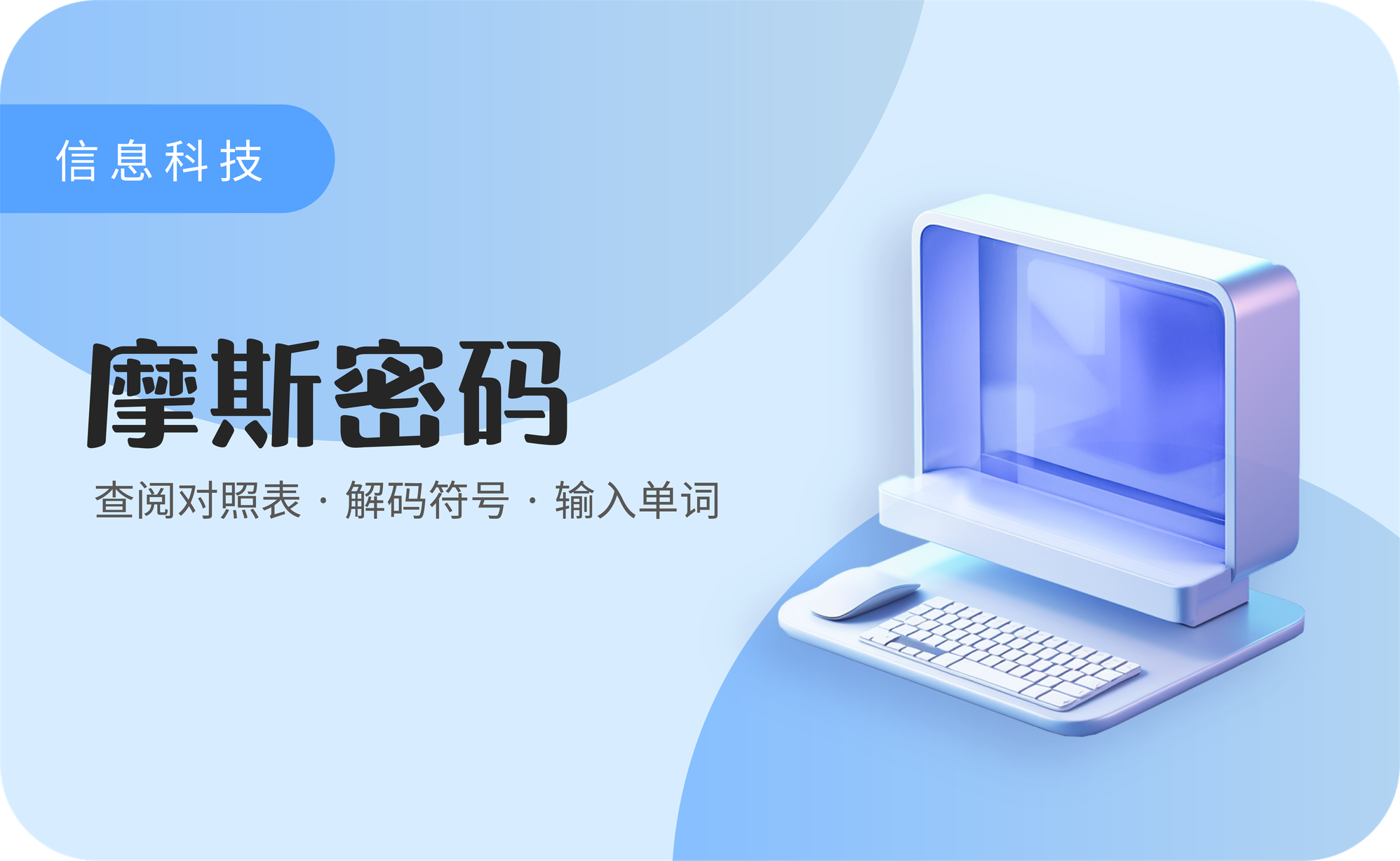 摩斯密码