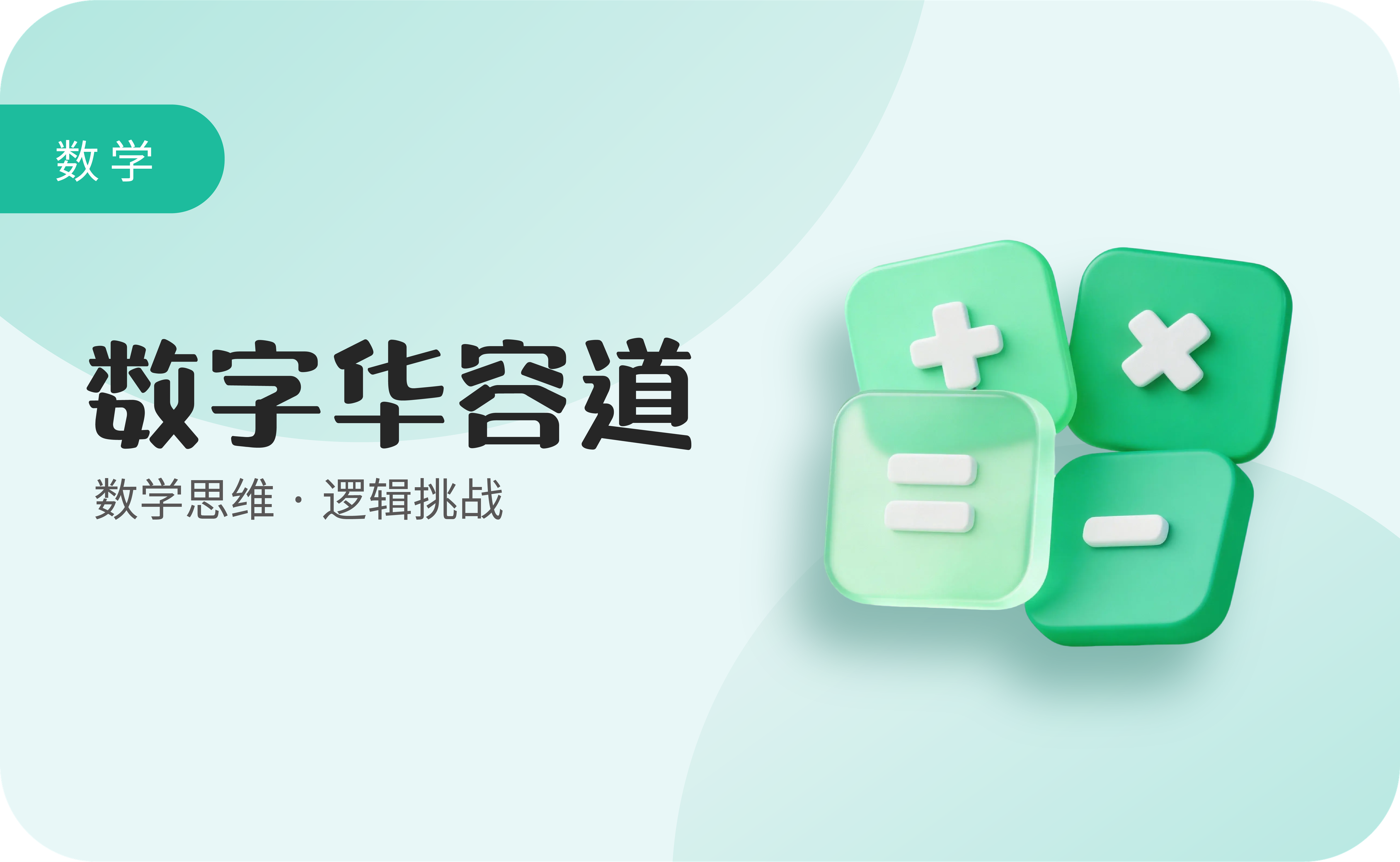 数字华容道