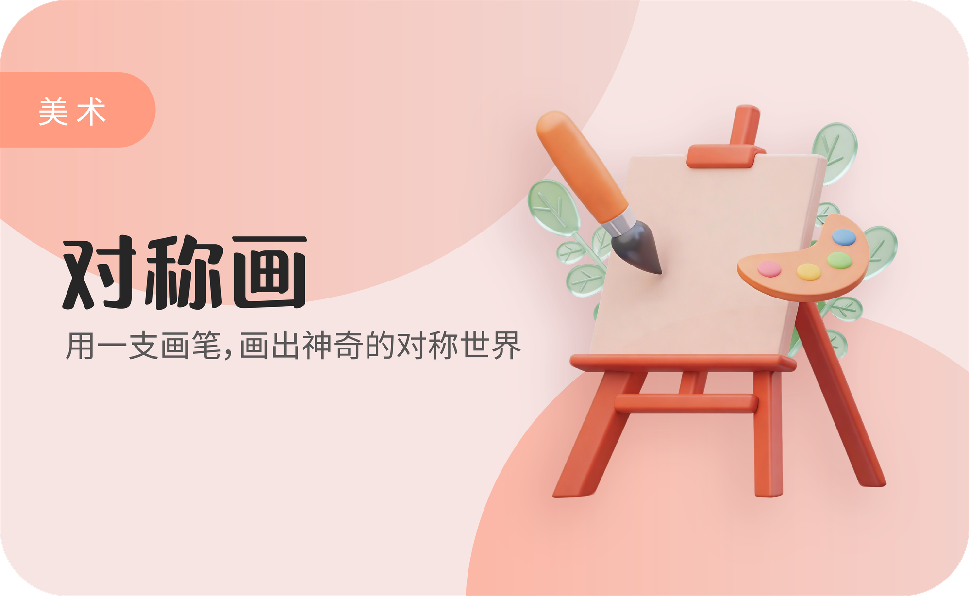 对称画