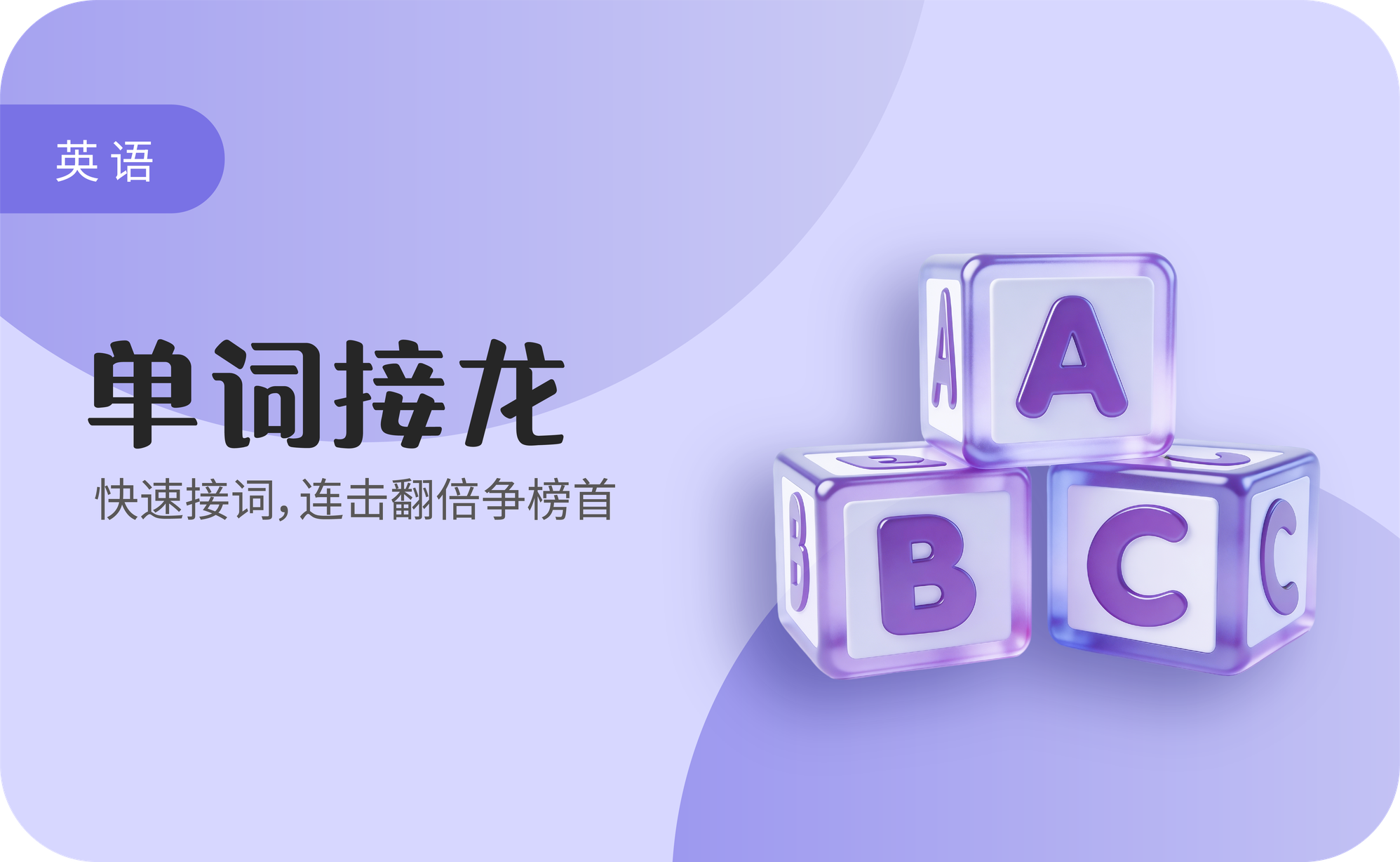 单词接龙