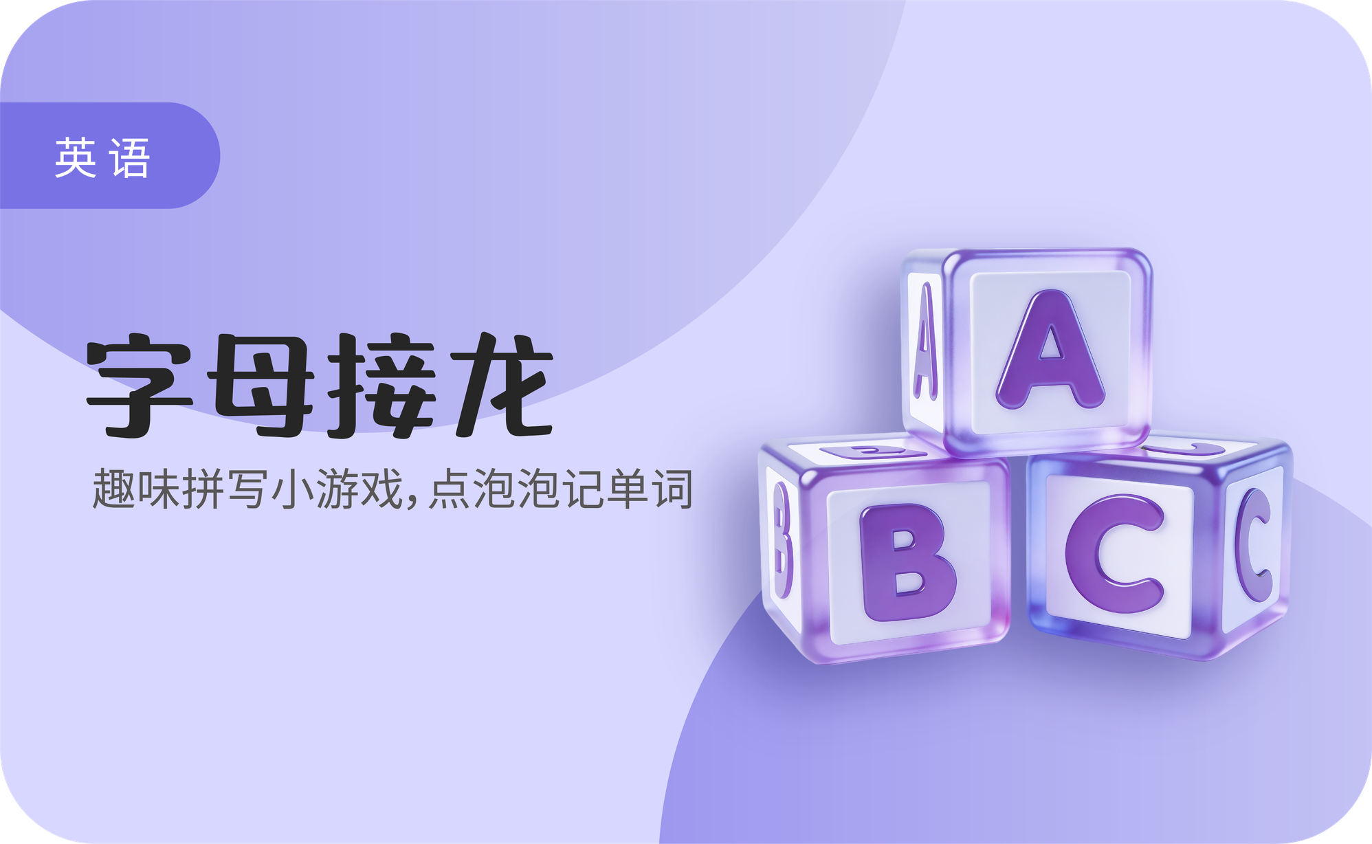 字母接龙