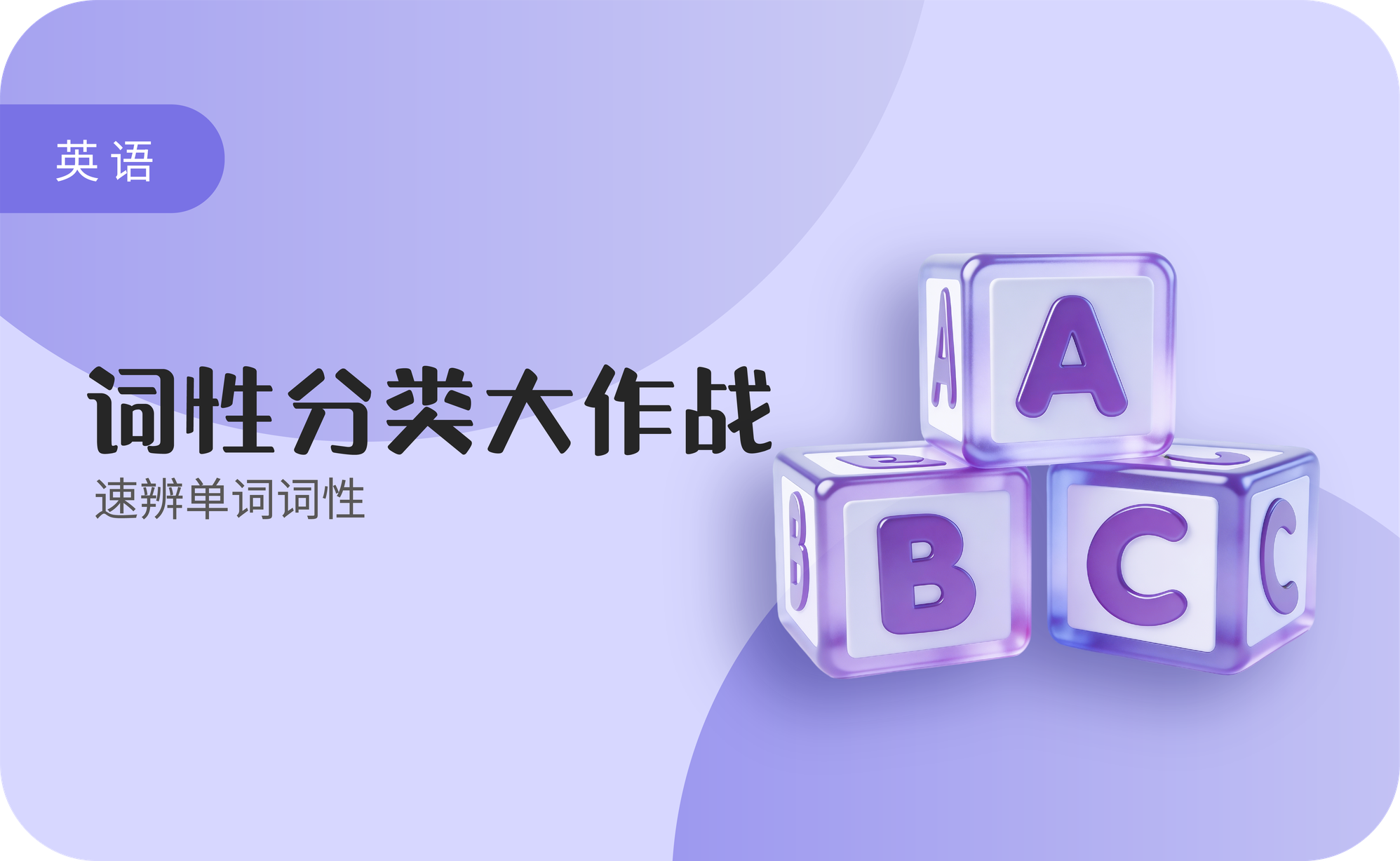 词性分类大作战