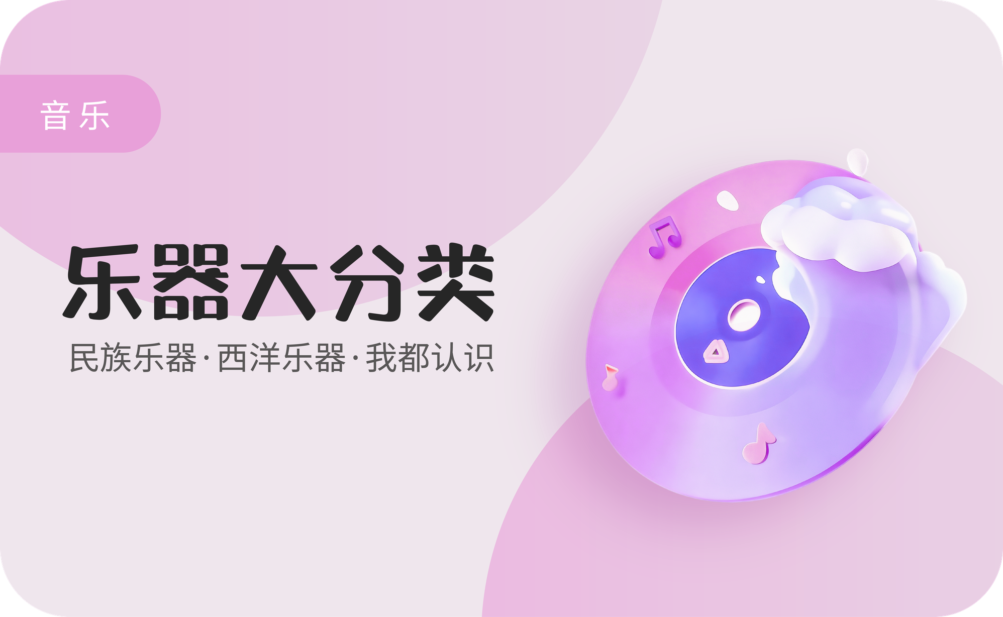 乐器大分类