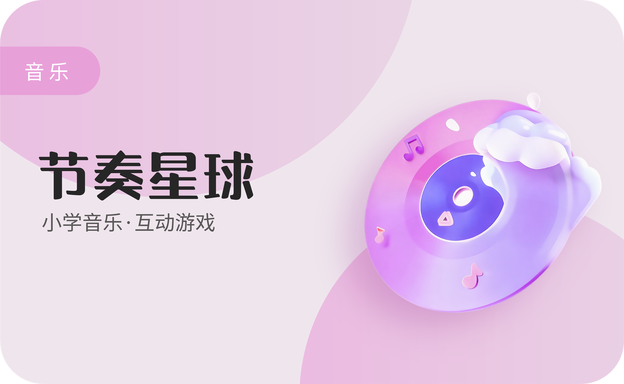 节奏星球
